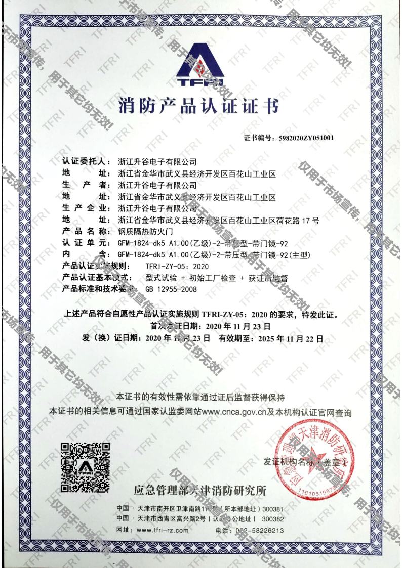 消防宅男视频网站证书jpg_Page2.jpg