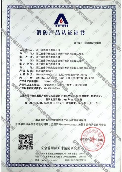 喜讯！热烈祝贺公司顺利获得高端防火门消防认证